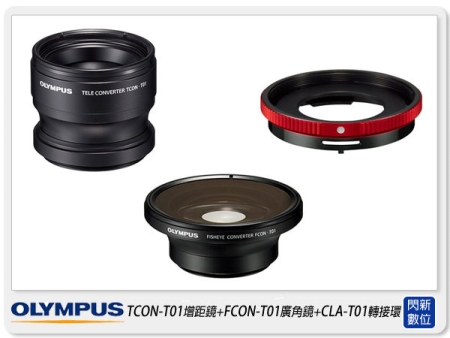 OLYMPUS TCON-T01增距鏡+FCON-T01廣角鏡+CLA-T01轉接環 TG4/TG5/TG6/TG7 套組