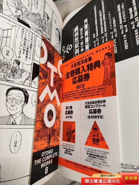 日本日版大友克洋典藏版童夢畫冊喜歡漫畫的來全新有內券等自【紀先生