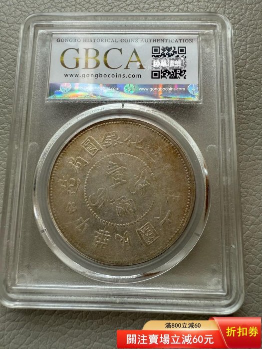新疆迪化壹兩銀幣，1917年，公博評級AU50分，盒子幣，數據見盒直徑39.6