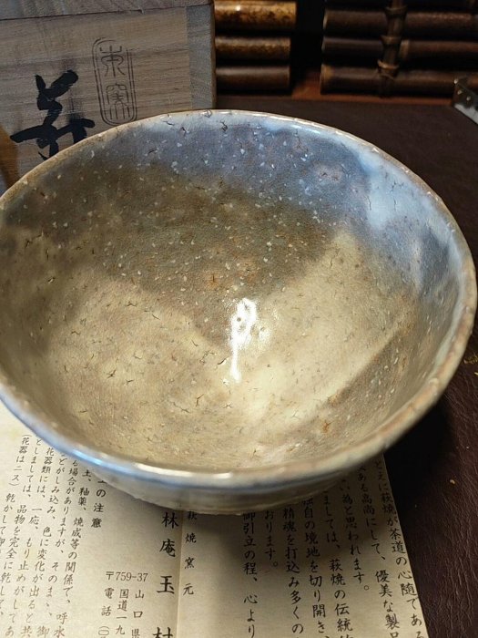 松林庵 玉村登陽 萩焼 茶盌 共箱共布栞 抹茶碗 抹茶茶碗 茶道具 茶器 食器 嚴選2298年日本萩燒鬼萩松林庵玉村登陽抹茶碗，底部圓形落款名家親工