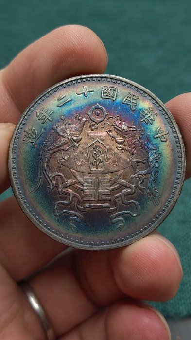 旧貨幣 　古銭 未鑑定 銀貨 稀少 　民國十二年龍鳳幣　(07) 民国十二年造龙凤壹圆银币成交价| 满汀洲收藏鉴定