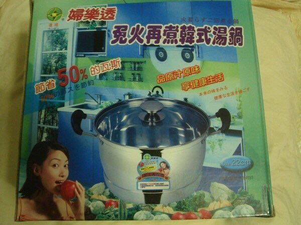 婦樂透免火再煮鍋