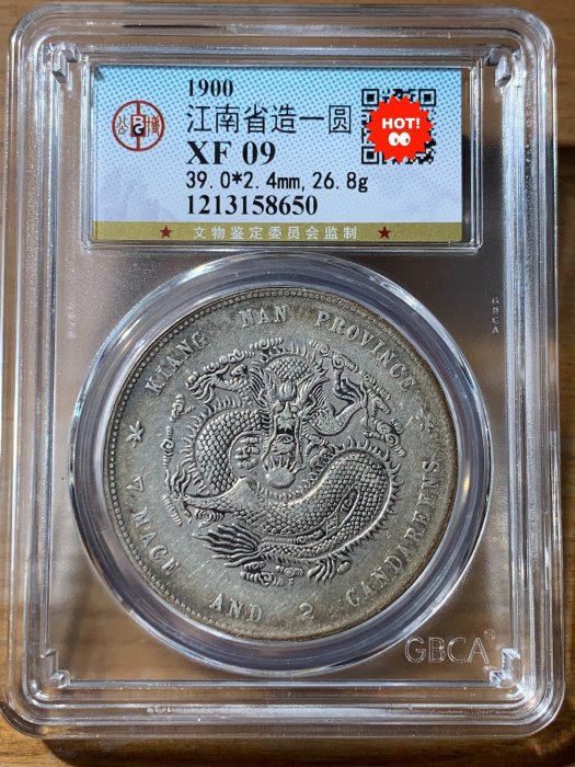 ★本物保証　光緒元宝　江南省造　庚子中国銀貨　PCGS 江南省造光绪元宝庚子年库平七钱二分银元龙洋