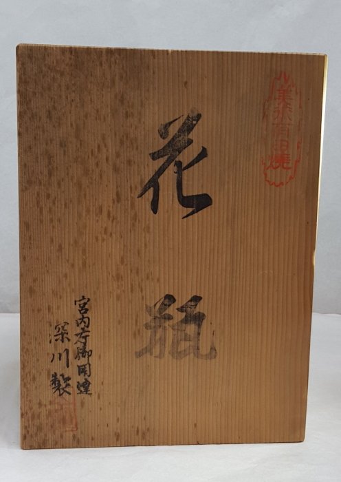 日本古漾】91910日本皇室御用深川製磁花繪花瓶高約24cm | Yahoo拍賣