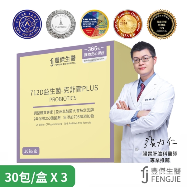領券折188元 FJ豐傑生醫 712D益生菌-克菲爾PLUS 3盒組新款升級版(30包/盒)新包裝原廠出貨 健康優購網