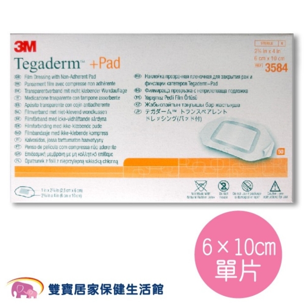 3M防水好吸敷料Tagaderm+pad 3584 6x10 防水吸收棉墊 防水棉墊 防水傷口護墊opsite 透明敷料