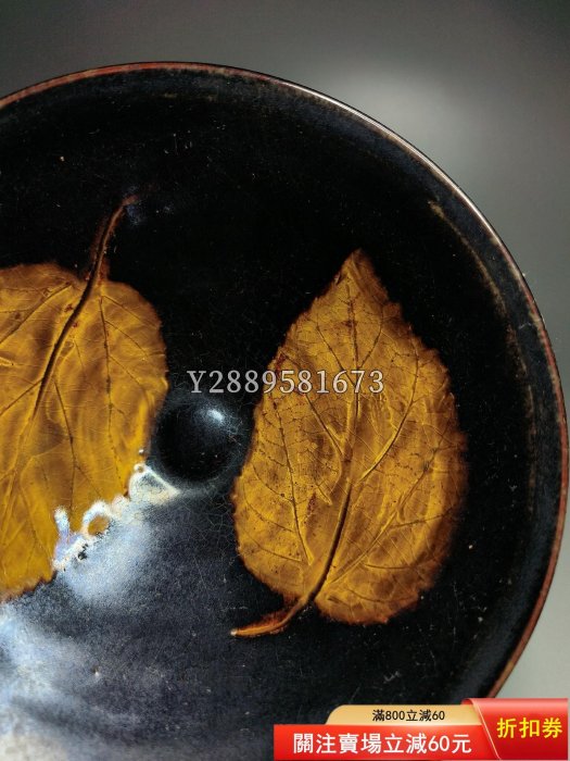 【驚きの破格値，本物保証】 YY133■宋時代 吉州窯 本木葉紋 斗笠茶碗9 收藏品 古玩 唐物 古陶磁器■