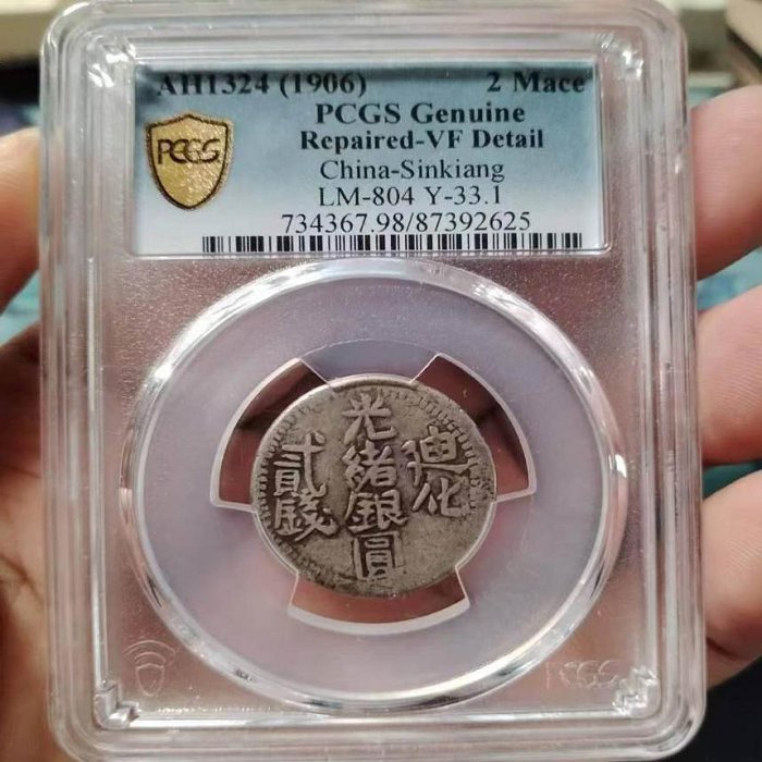 光緒銀圓貳銭 新疆省造迪化光绪银元二钱和贰钱共3枚CNCS评鉴_首席收藏网