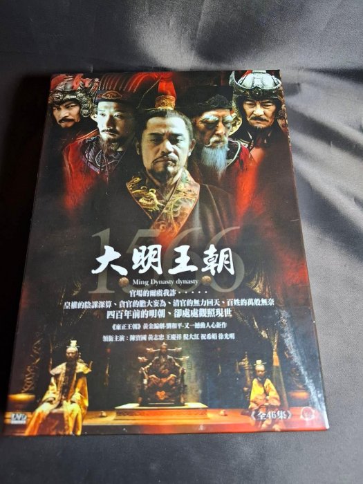 【中国ドラマ】大明王朝 ～嘉靖帝と海瑞～　DVD 全16巻　全巻セット 中国ドラマ】大明王朝 ～嘉靖帝と海瑞～ DVD 全16巻 全巻セット DVD