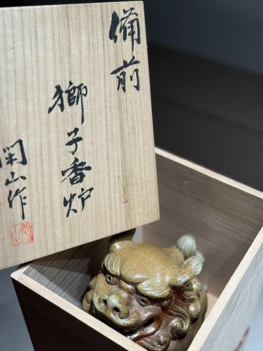 閒山創作備前獅子香爐手工開臉全盒帶陶歷原裝齊全尺寸如圖古董茶具日本