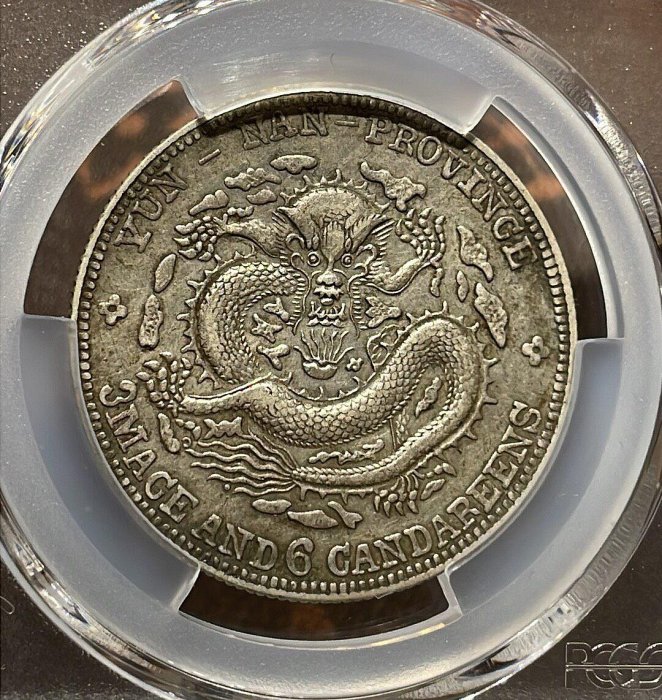 宣統銀幣PCGS XF45 雲南混配光緒龍半圓| Yahoo拍賣