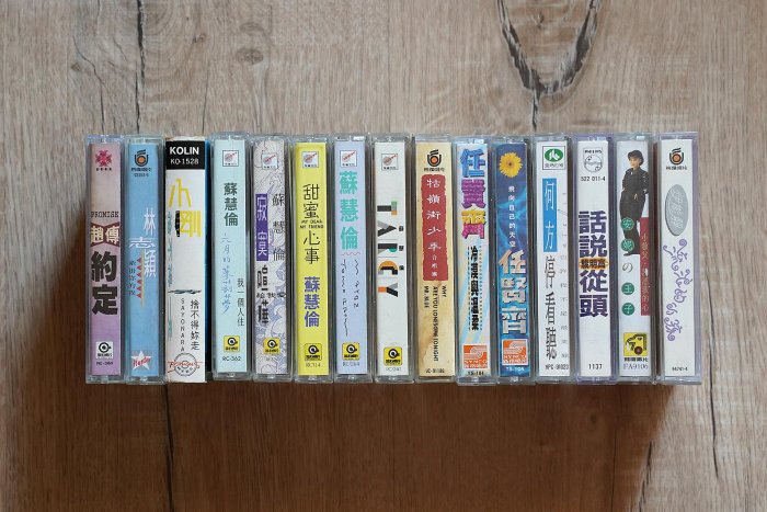 『達仁老箱子』一元起標 蘇慧倫 趙傳 小剛 任賢齊 林志穎 專輯錄音帶 十五片一標 均有歌詞 齊秦、蔡幸娟、羅大佑可參考