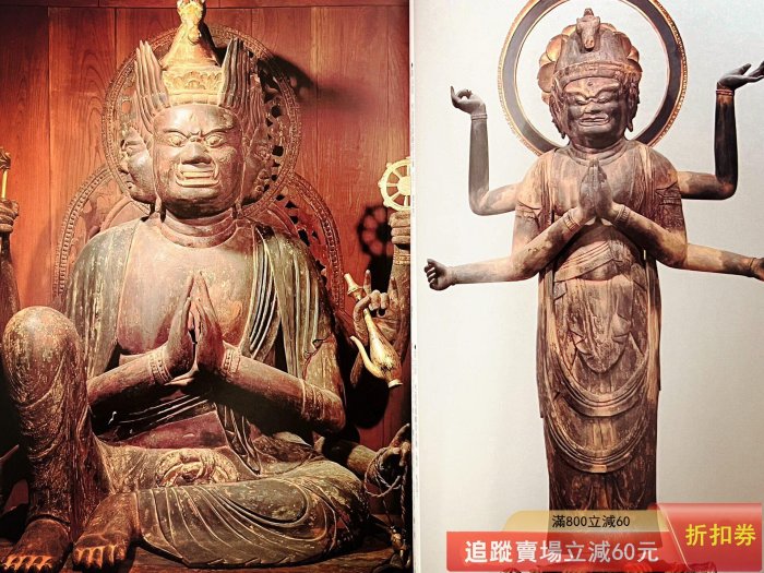 古美術 木如意 日文原版《日本美術》312 如意輪觀像馬頭觀像1992年、平裝、 古玩收藏