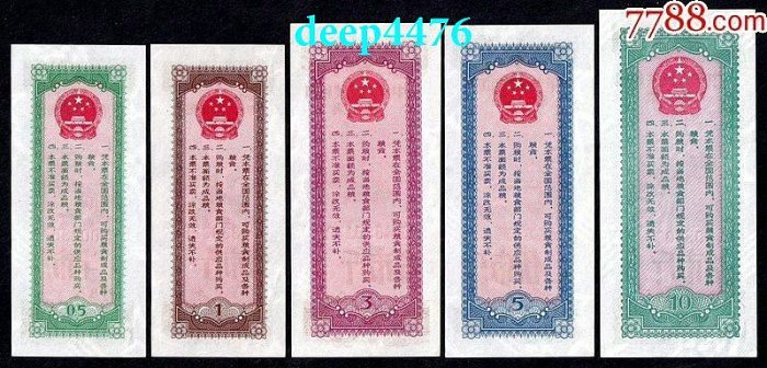 全國1978年糧票（戰備糧票、尾號一同、號碼隨機、絕品！31860