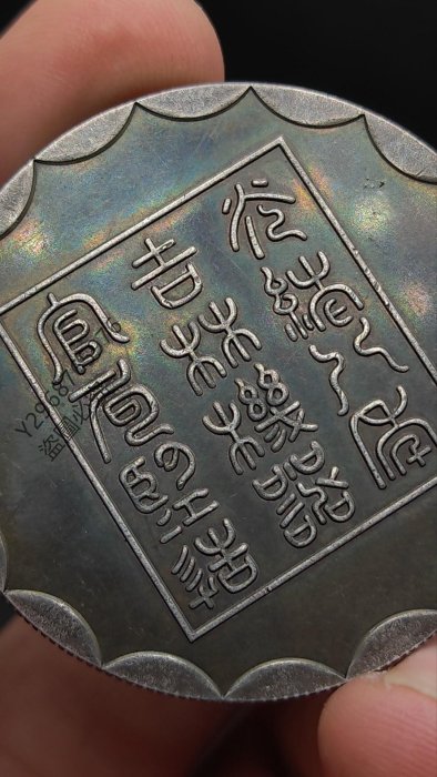 光緒八年吉林機器官局監製 壹兩【銀貨保証】アンティーク 銀幣 M24092855 光绪八年（1882）吉林机器官局监造厂平壹两臆造银币\PCGS MS63