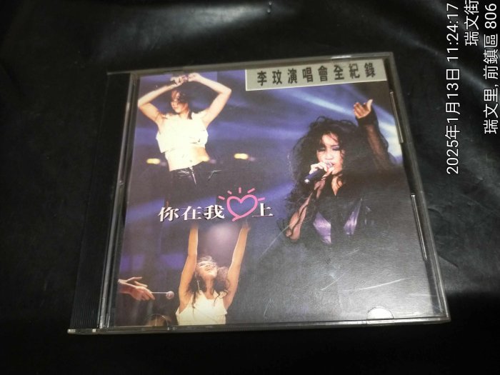 李玟你在我心上的價格推薦- 2026年1月| 比價比個夠BigGo