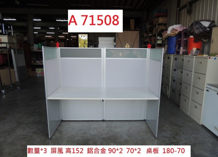 A71508 高152 鋁合金 電競桌 辦公屏風 OA屏風 ~ 辦公桌 辦公室隔間 隔間屏風 二手屏風 回收辦公家具 聯合二手倉庫
