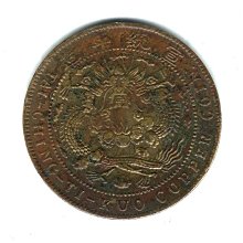 大清銅幣二十文-最新更新2026年2月| Yahoo拍賣