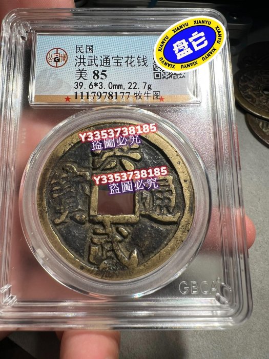 明代古钱洪武通宝背牧牛 明代古钱洪武通宝背牧牛 明代古钱洪武通宝背牧牛
