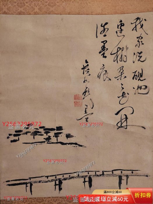 高級茶掛山水立軸明人書法我家洗硯池頭樹朵朵花開淡墨痕舊藏古董古玩