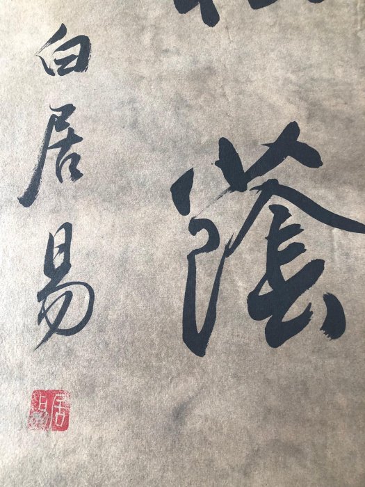對聯97【白居易】書法，純手寫書法，裝裱尺寸：170*38cm左右，畫芯尺寸