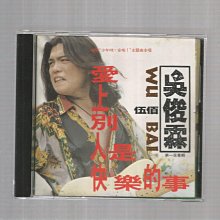伍佰-吳俊霖[ 愛上別人是快樂的事] 波麗佳音唱片CD 附歌詞無IFPI