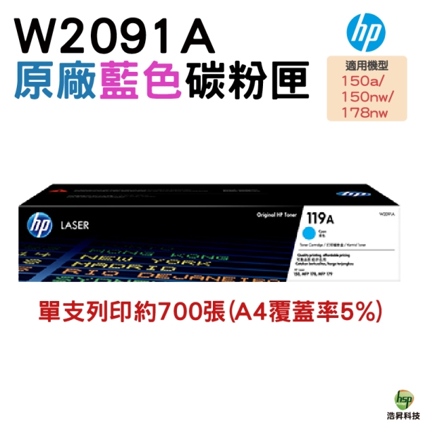 HP 119A W2091A 原廠藍色碳粉匣 適用CLJ 150a/150nw/178nw