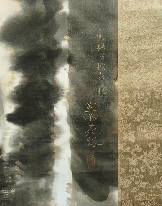 嚴選高野山極樂橋古風掛軸，日本回流絹本藝術品，縱198cm橫53.5cm