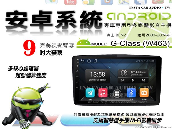 音仕達汽車音響 賓士 G-Class W463 00-04年 9吋安卓機 四核心 八核心 WIFI 鏡像顯示 ADF