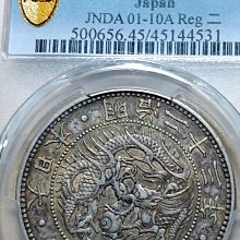 270 日本龍銀銀幣銀元明治23年一圓1元PCGS XF45 極美品相| Yahoo拍賣