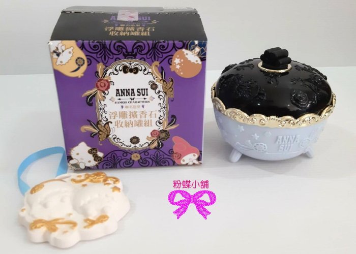 【粉蝶小舖】現貨/7-11 ANNA SUI x 三麗鷗 時尚聯萌 集點/浮雕擴香石收納罐組/雙星仙子/全新