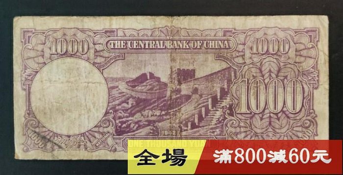 中央銀行德納羅版1000元壹仟圓一千元民國三十一年原票品相如圖民國紙幣