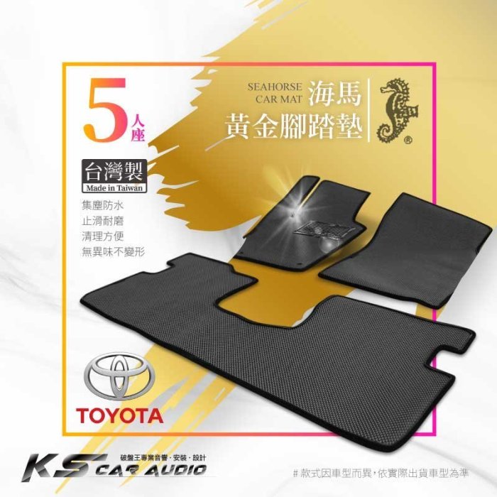 9Ag 海馬黃金腳踏墊 Rav4 altis vios prius c 瑞獅 tercel premio A秀