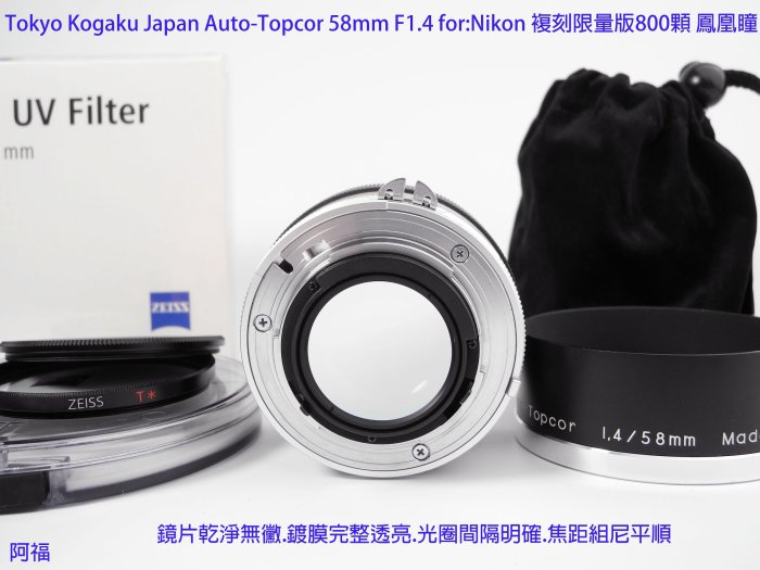 Tokyo Kogaku Japan Auto-Topcor 58mm F1.4 for:Nikon 複刻限量版800顆