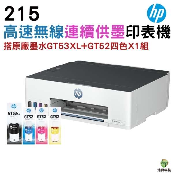HP Smart Tank 215 彩色無線連續供墨印表機 加購原廠墨水四色一組