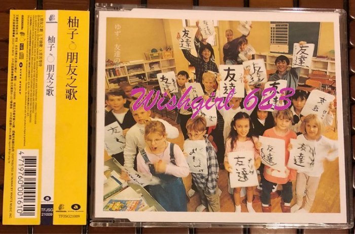 yuzu 柚子-『朋友之歌／友達の唄』台版珍藏單曲CD (絕版)~ゆず