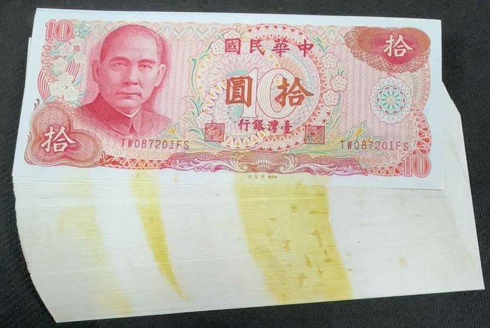 【崧騰郵幣】 民國65年  10元  拾圓  100張連號