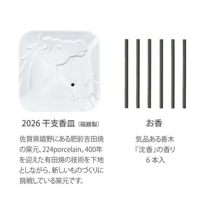 ＊日式雜貨館＊日本製 日本香堂 2026 午年限定 迎春香皿(線香架)＋線香組 限量版馬年線香盤 6入線香1入置香架 期間限定