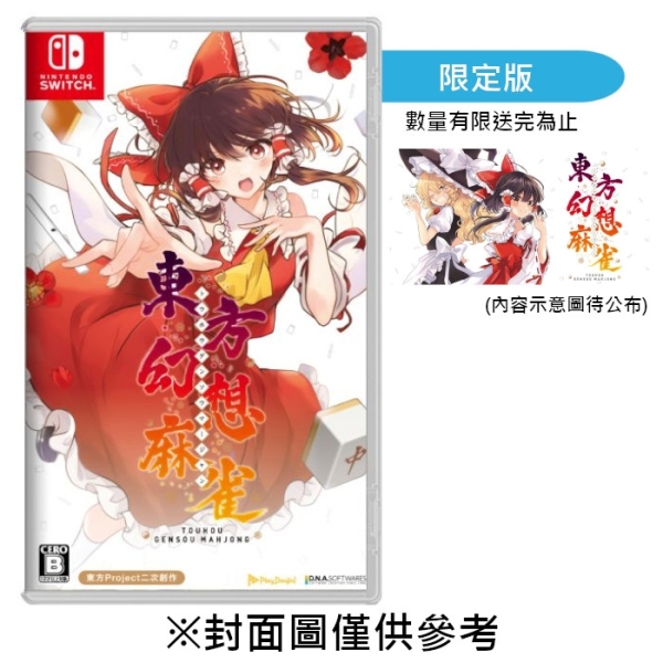 NS】東方幻想麻雀《中文限定版》-2025-10-30上市| Switch 遊戲預購