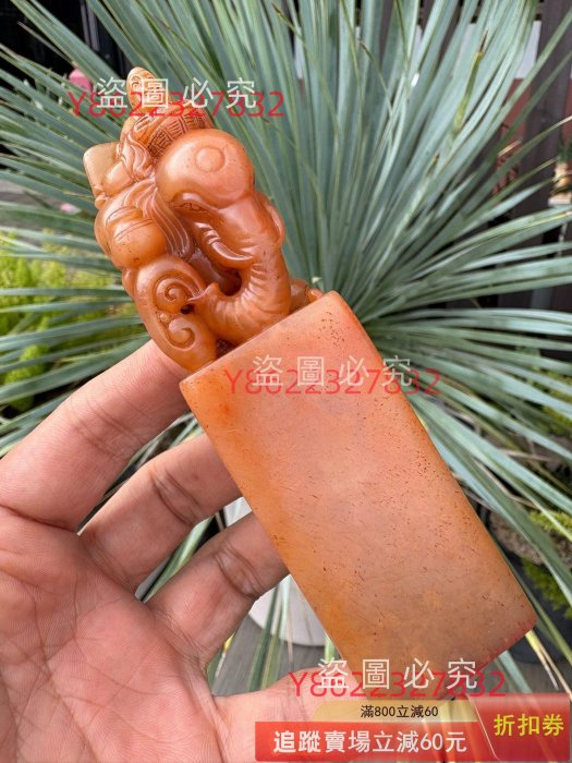 來自舊藏：壽山石高山凍石吉祥大象鈕印章水凍高山朱砂石：清工鏤空精雕