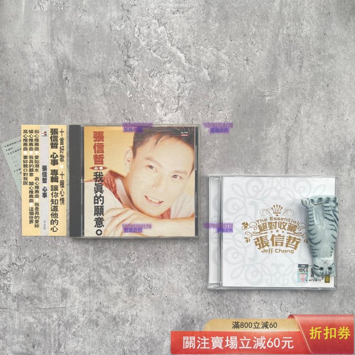 張信哲心事的價格推薦- 2026年2月| 比價比個夠BigGo