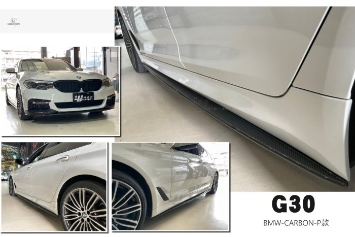 小傑車燈精品--全新 寶馬 BMW G31 G30 MTECH P款 碳纖維 卡夢 CARBON 側裙 定風翼