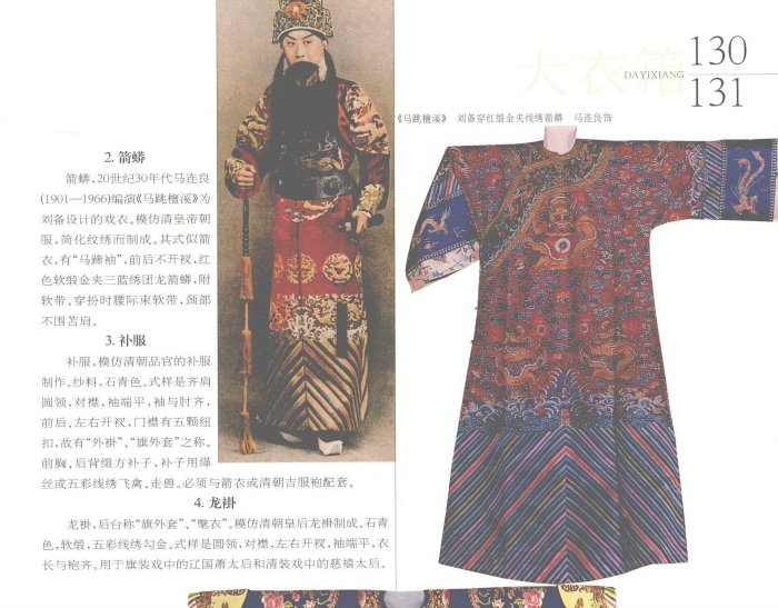 嚴選中國京劇衣箱主題絢麗畫冊，詳盡記錄戲服演化，電子BD盤發貨京戲