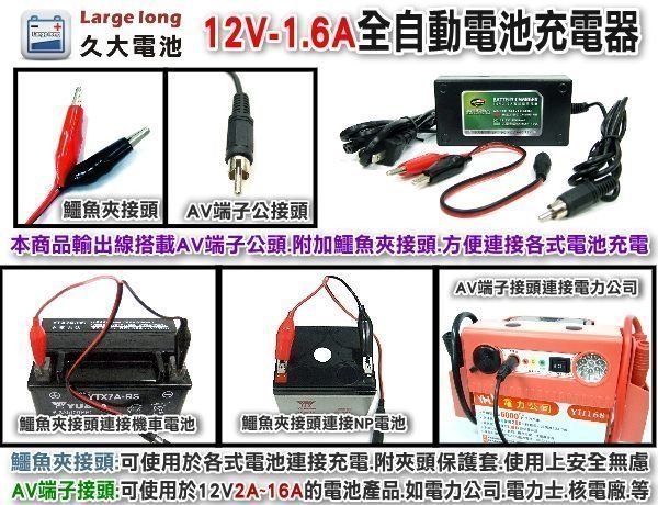 智慧型-機車充電機-12V1.6A充電器YUASA湯淺YTX7A-BS GTX7A-BS 七號電瓶