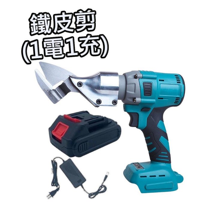台灣現貨 買貴退差價 一年保固 110V 大功率手持電動鐵皮剪(1電1充) 充電式鐵皮剪 多功能 切割機 鐵皮切割 皮革切割