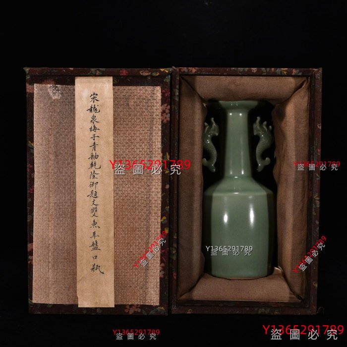 宋龍泉窯梅子青釉乾陵題詩文雙魚盤口瓶，高26厘米，直徑10厘米. 舊藏