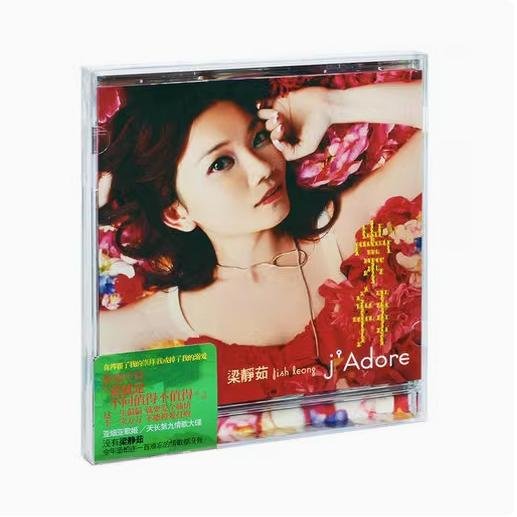 梁靜茹崇拜的價格推薦- 2025年12月| 比價比個夠BigGo