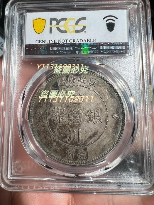 四川銀幣軍政府壹圓pcgs-優惠推薦2025年11月| Yahoo拍賣