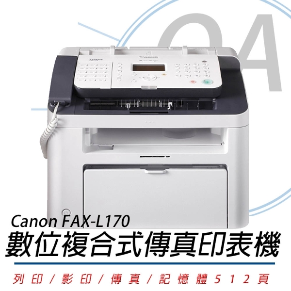 【原廠一年保固】Canon 佳能 FAX-L170 數位複合式 傳真 影印 列印 雷射印表機
