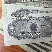 1953年發行的中國人民銀行伍分紙幣，經典收藏品！全新無瑕疵，第三套